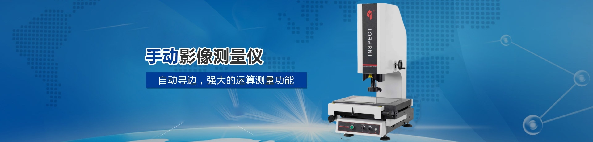 k8凯发手动影像测量仪